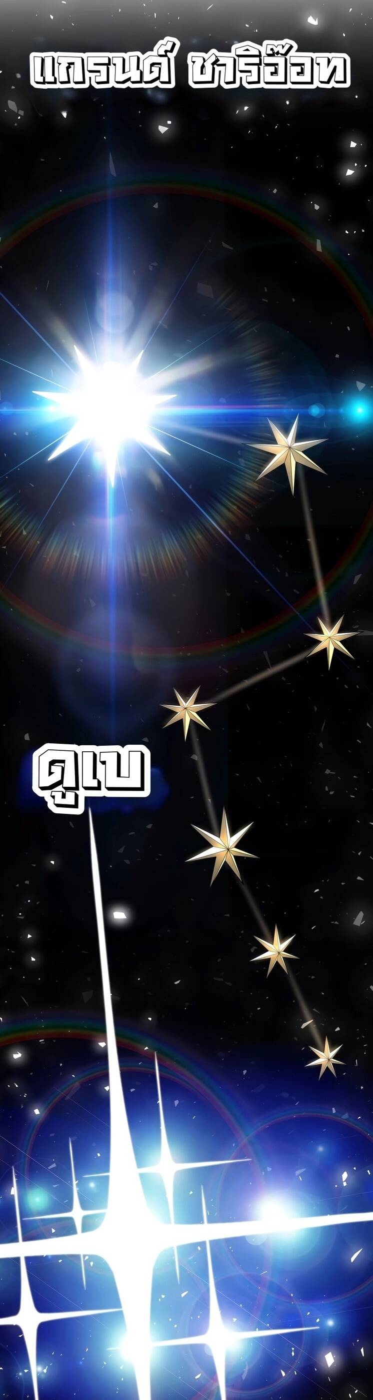 Overpowered Sword ตอนที่ 100 แปลไทย