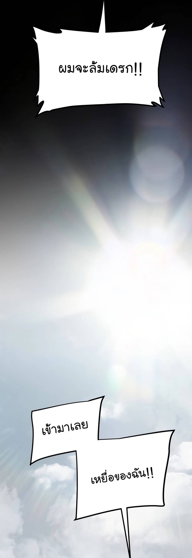 Overpowered Sword ตอนที่ 100 แปลไทย