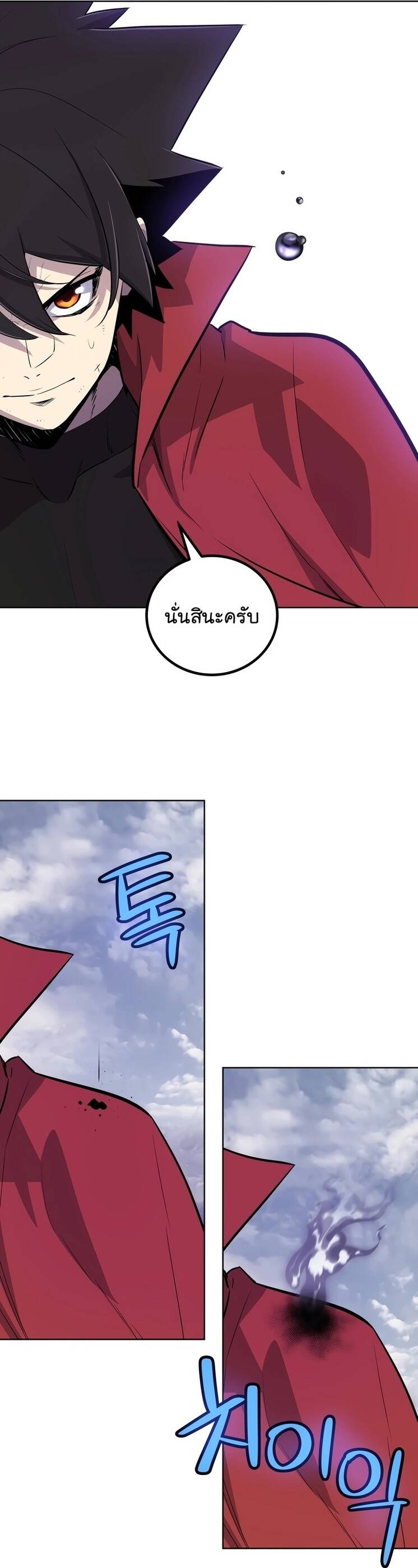 Overpowered Sword ตอนที่ 100 แปลไทย