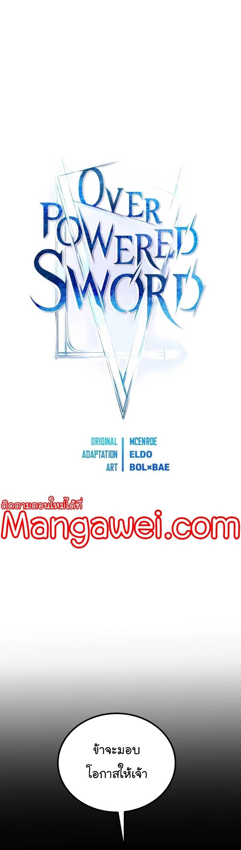 Overpowered Sword ตอนที่ 100 แปลไทย