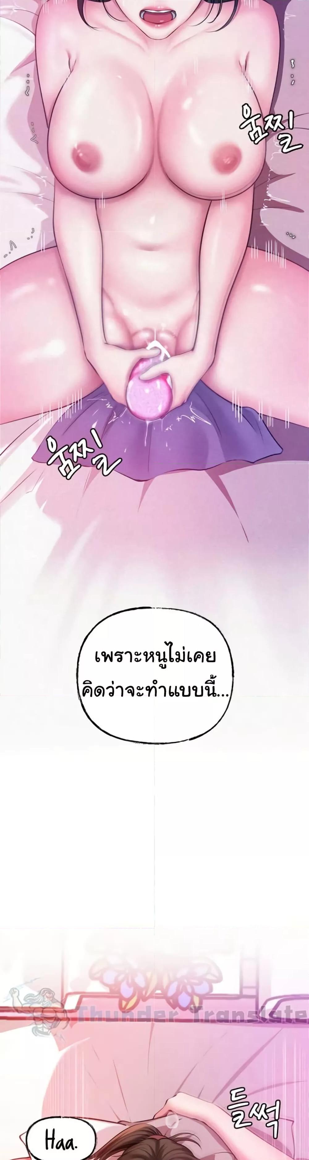 Not the Daughter, but the Mother - ตอนที่ 14