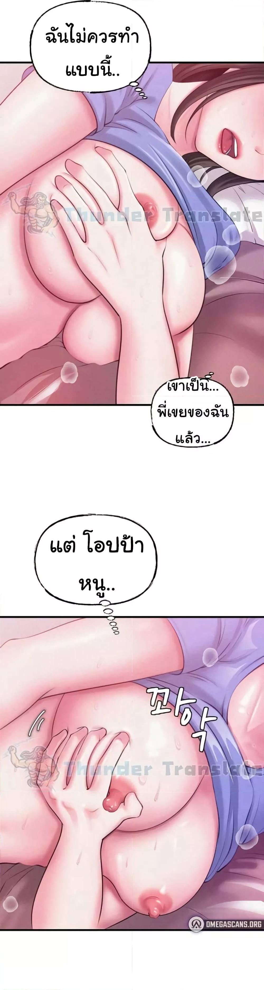 Not the Daughter, but the Mother - ตอนที่ 14