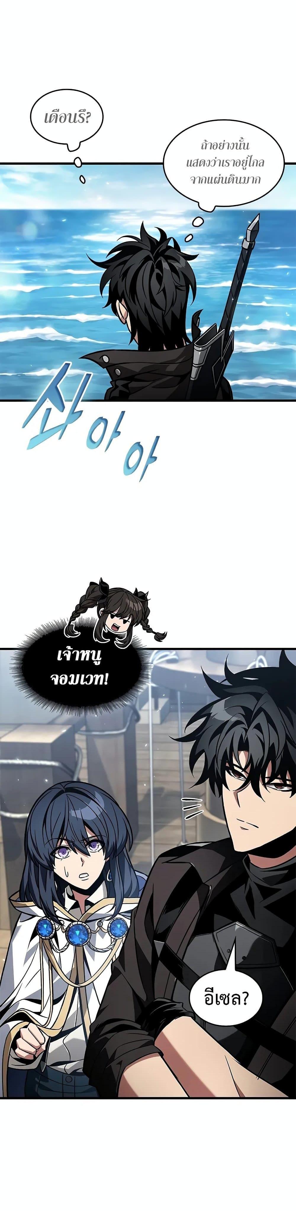 Pick Me Up, Infinite Gacha ตอนที่ 127 แปลไทย