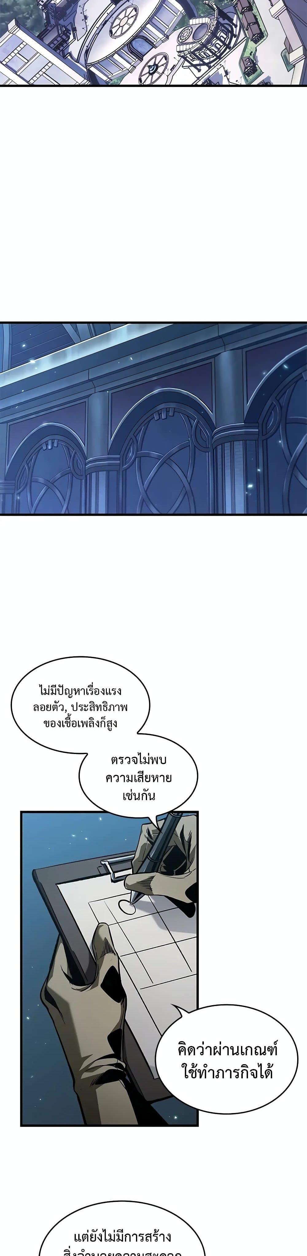 Pick Me Up, Infinite Gacha ตอนที่ 127 แปลไทย