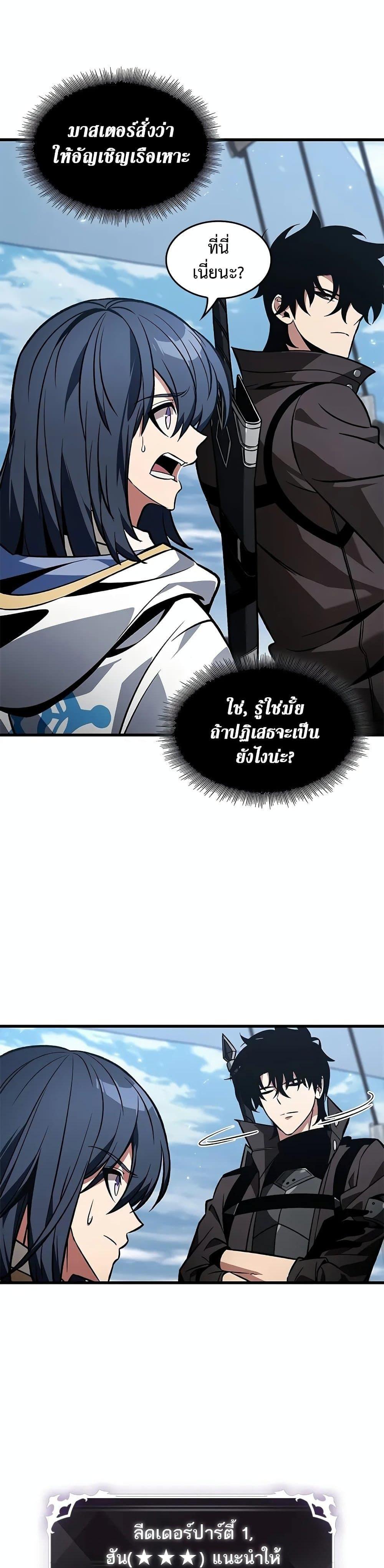 Pick Me Up, Infinite Gacha ตอนที่ 127 แปลไทย
