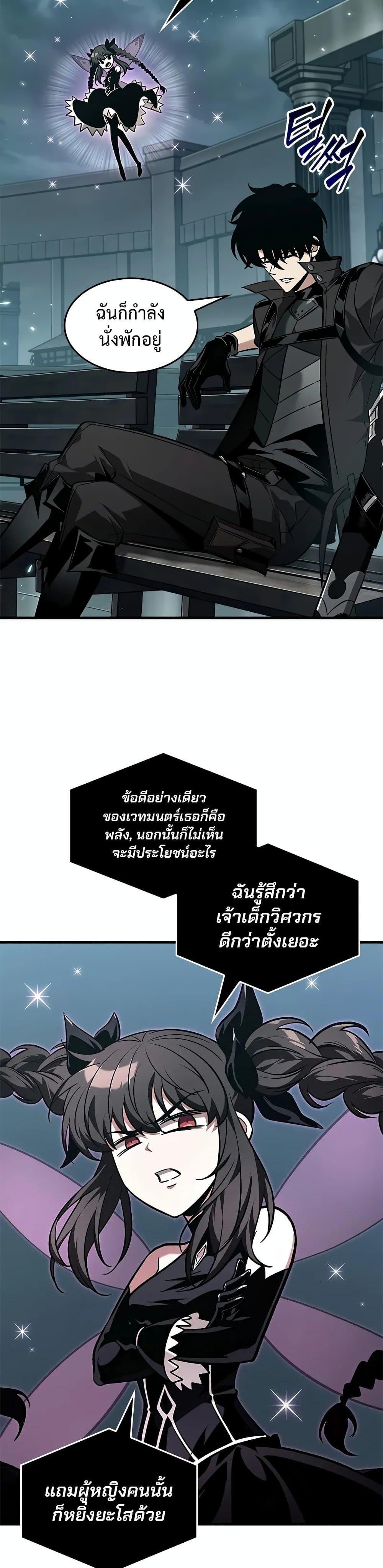 Pick Me Up, Infinite Gacha ตอนที่ 127 แปลไทย