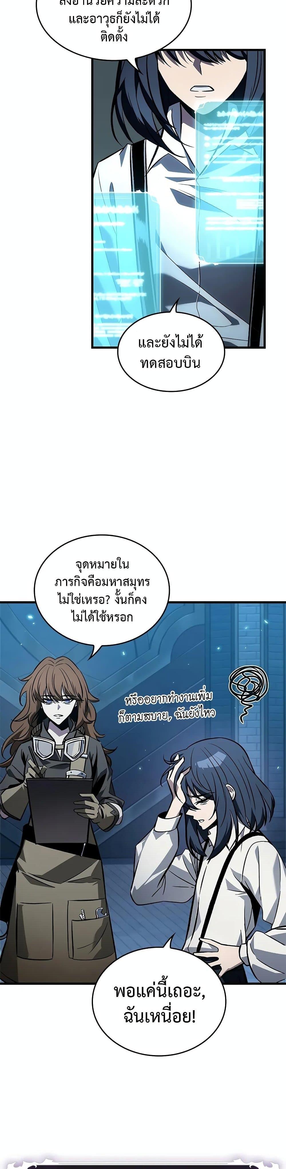 Pick Me Up, Infinite Gacha ตอนที่ 127 แปลไทย