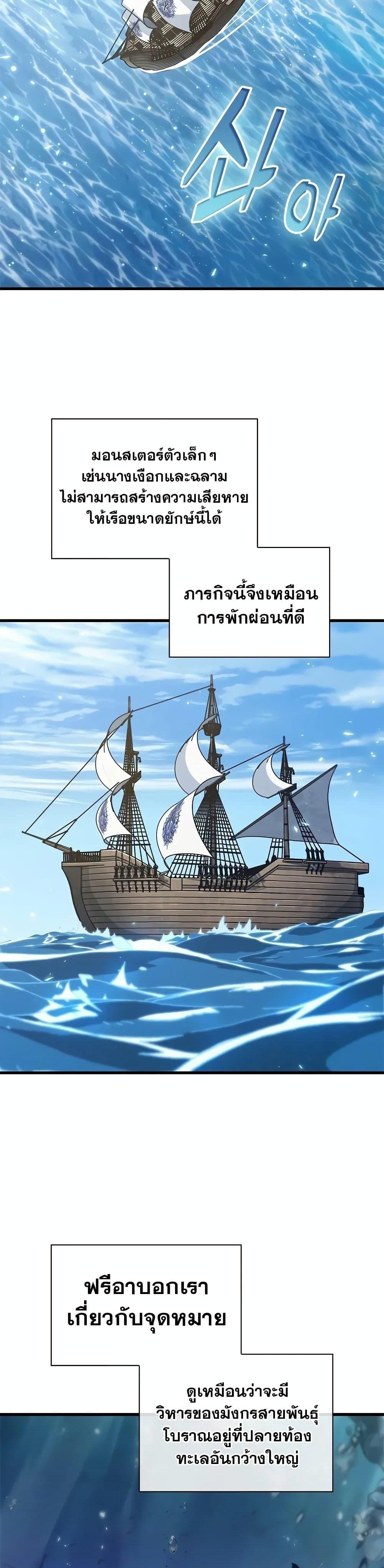 Pick Me Up, Infinite Gacha ตอนที่ 127 แปลไทย