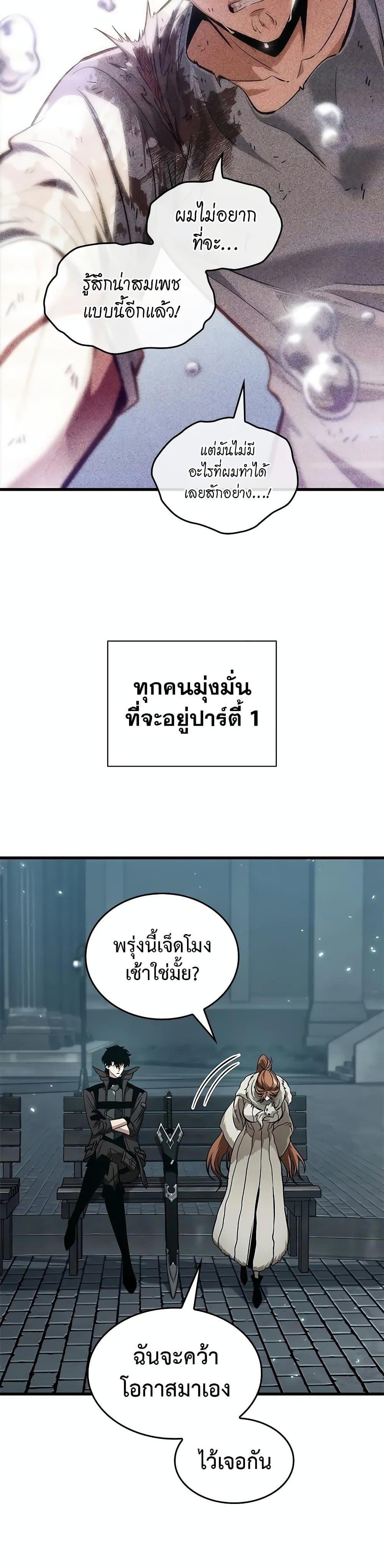 Pick Me Up, Infinite Gacha ตอนที่ 127 แปลไทย