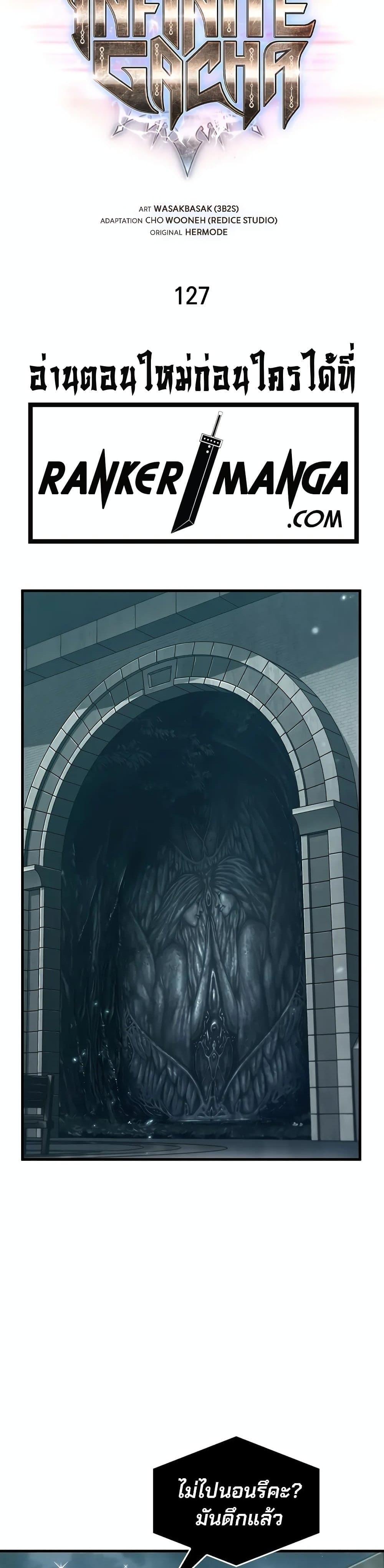 Pick Me Up, Infinite Gacha ตอนที่ 127 แปลไทย