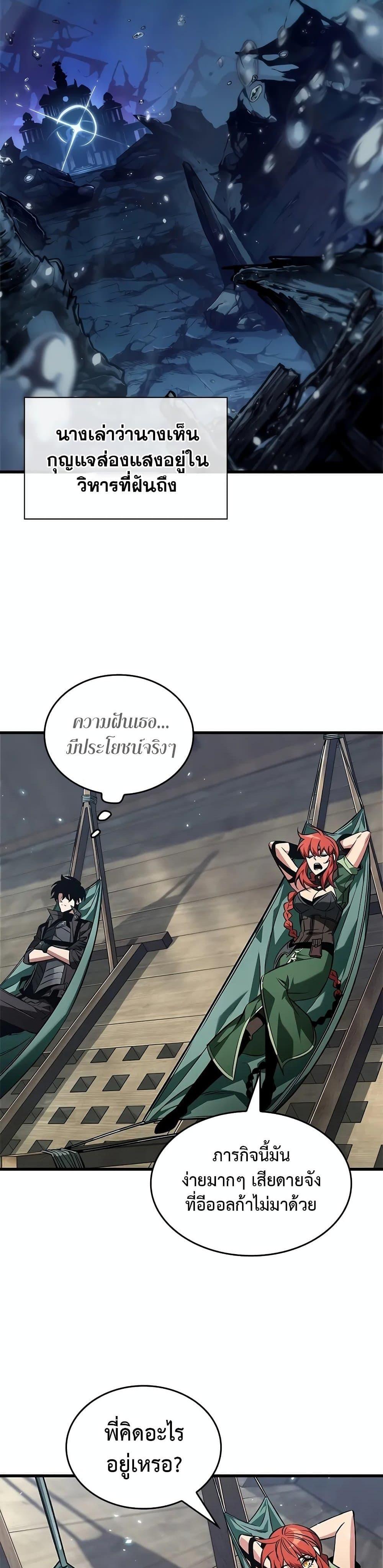 Pick Me Up, Infinite Gacha ตอนที่ 127 แปลไทย