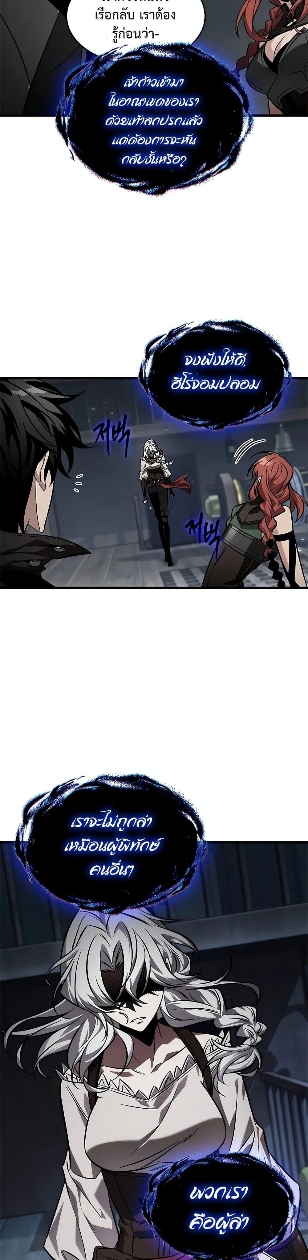 Pick Me Up, Infinite Gacha ตอนที่ 127 แปลไทย