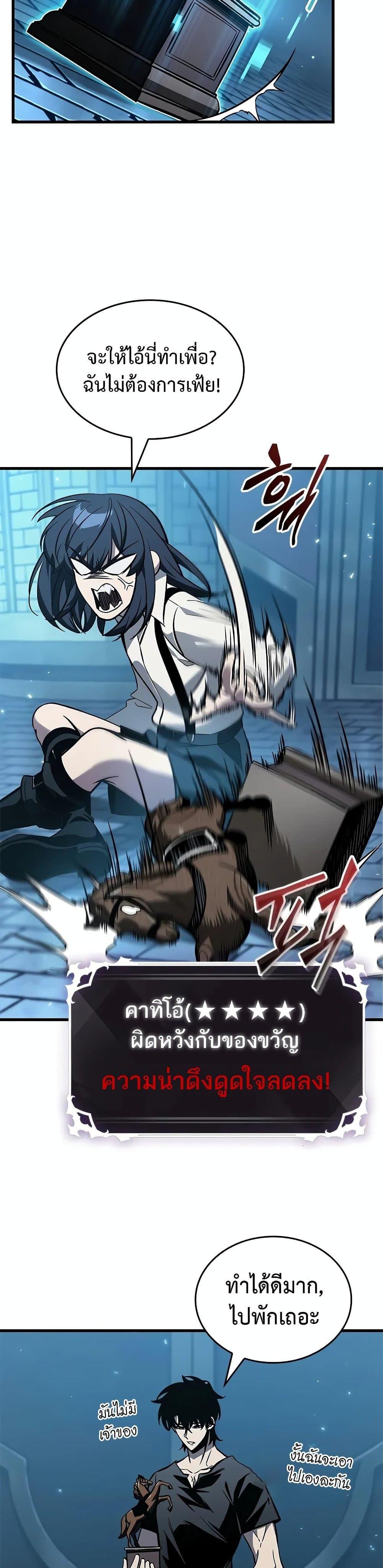 Pick Me Up, Infinite Gacha ตอนที่ 127 แปลไทย