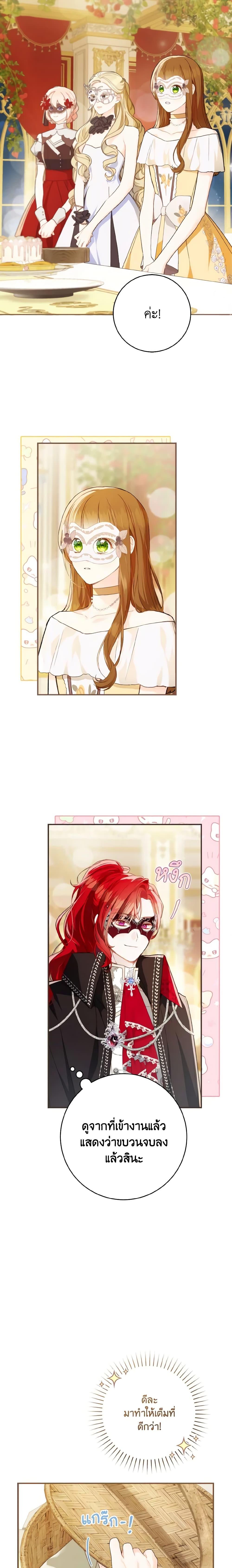 My Farm by the Palace ฟาร์มมาโรเนียข้างพระราชวัง ตอนที่ 57 แปลไทย