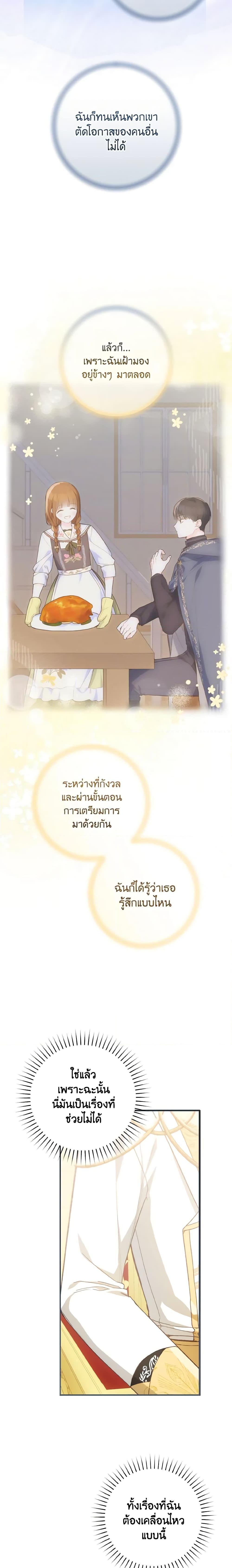 My Farm by the Palace ฟาร์มมาโรเนียข้างพระราชวัง ตอนที่ 57 แปลไทย