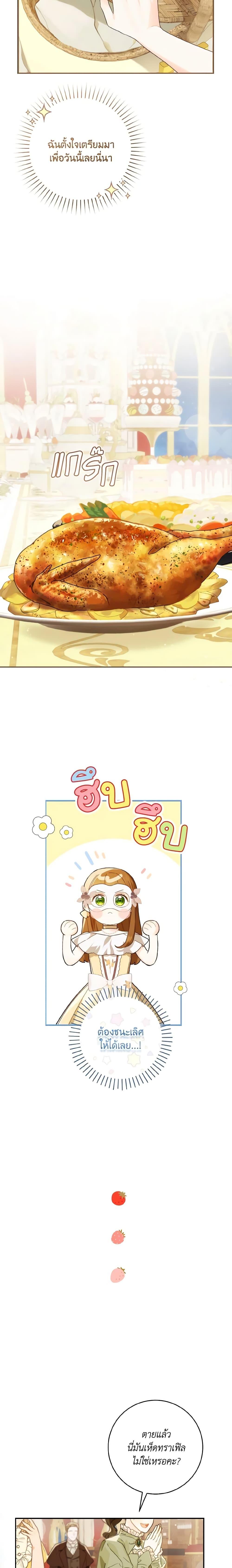 My Farm by the Palace ฟาร์มมาโรเนียข้างพระราชวัง ตอนที่ 57 แปลไทย