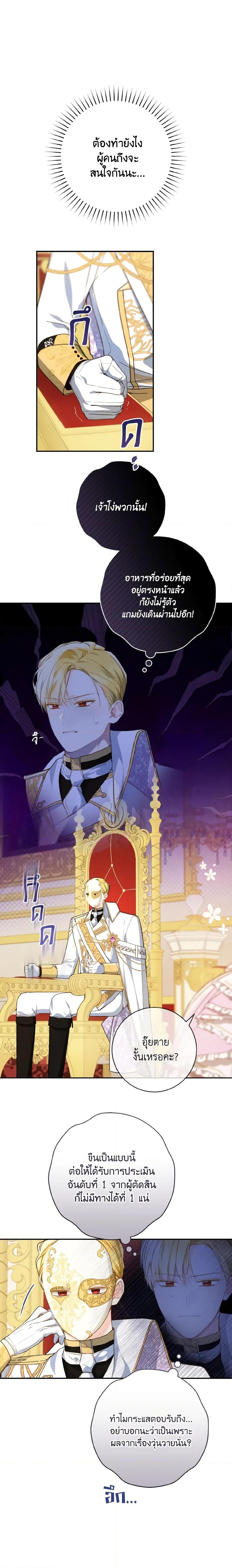 My Farm by the Palace ฟาร์มมาโรเนียข้างพระราชวัง ตอนที่ 57 แปลไทย