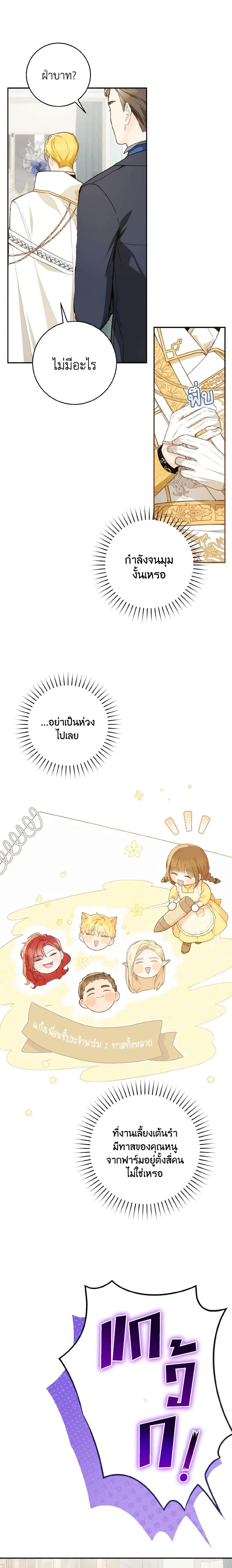 My Farm by the Palace ฟาร์มมาโรเนียข้างพระราชวัง ตอนที่ 57 แปลไทย