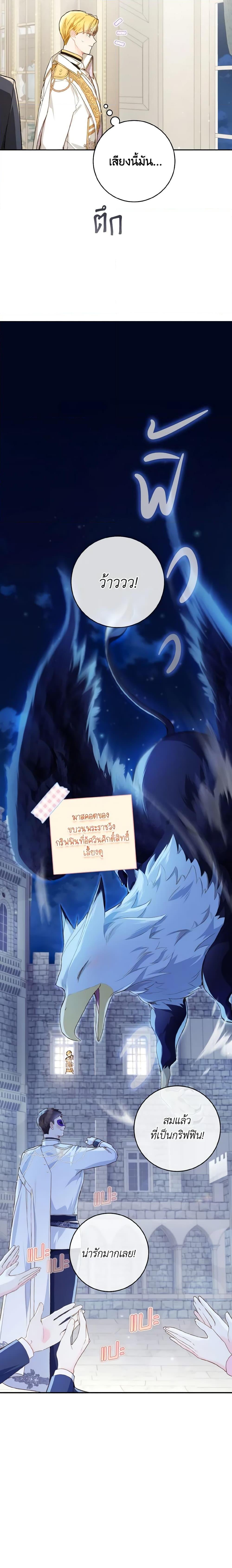 My Farm by the Palace ฟาร์มมาโรเนียข้างพระราชวัง ตอนที่ 57 แปลไทย