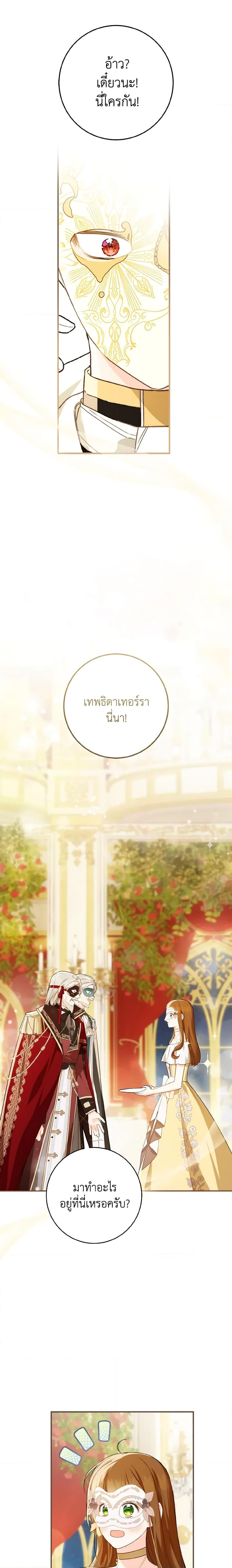 My Farm by the Palace ฟาร์มมาโรเนียข้างพระราชวัง ตอนที่ 57 แปลไทย