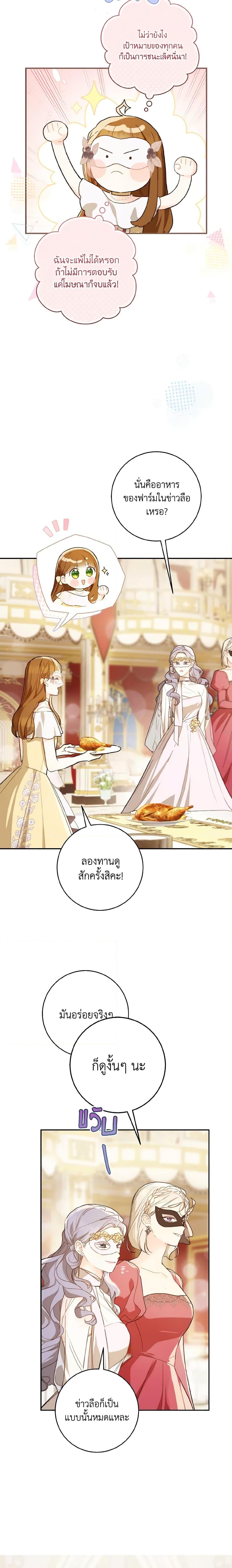 My Farm by the Palace ฟาร์มมาโรเนียข้างพระราชวัง ตอนที่ 57 แปลไทย