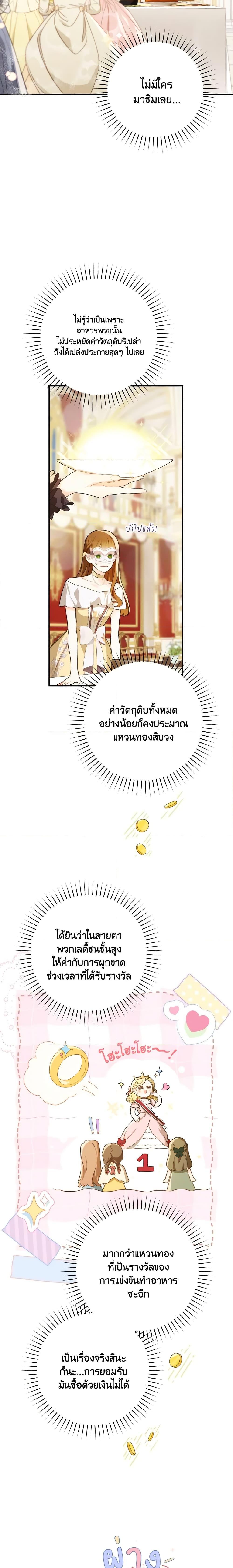 My Farm by the Palace ฟาร์มมาโรเนียข้างพระราชวัง ตอนที่ 57 แปลไทย