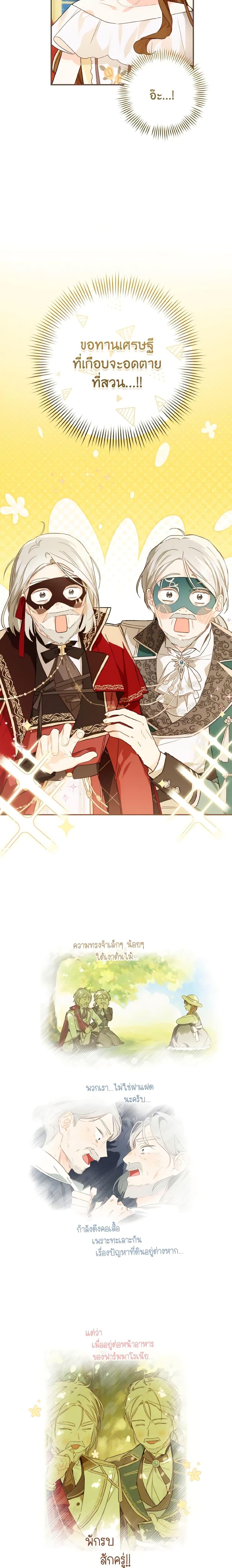 My Farm by the Palace ฟาร์มมาโรเนียข้างพระราชวัง ตอนที่ 57 แปลไทย