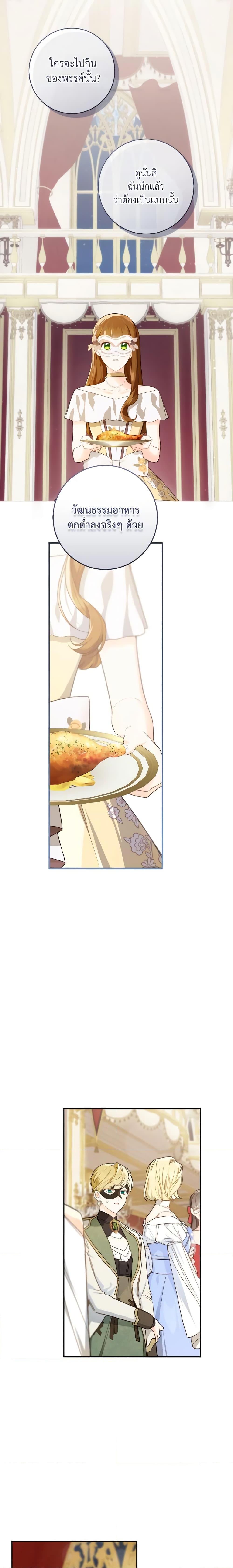 My Farm by the Palace ฟาร์มมาโรเนียข้างพระราชวัง ตอนที่ 57 แปลไทย
