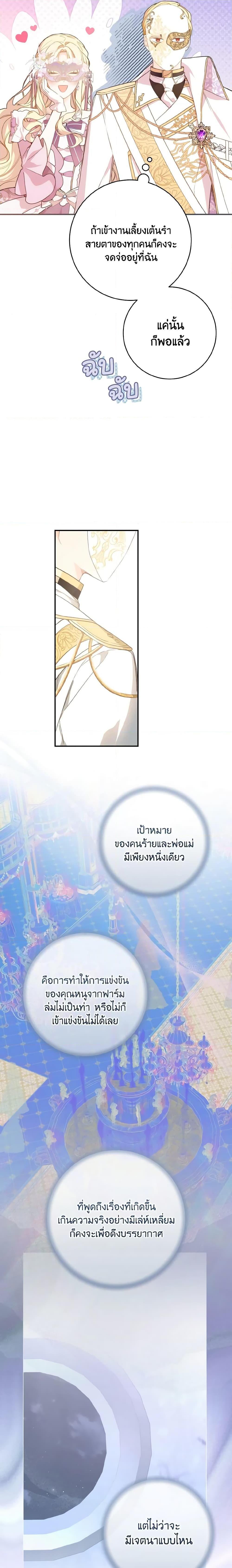 My Farm by the Palace ฟาร์มมาโรเนียข้างพระราชวัง ตอนที่ 57 แปลไทย