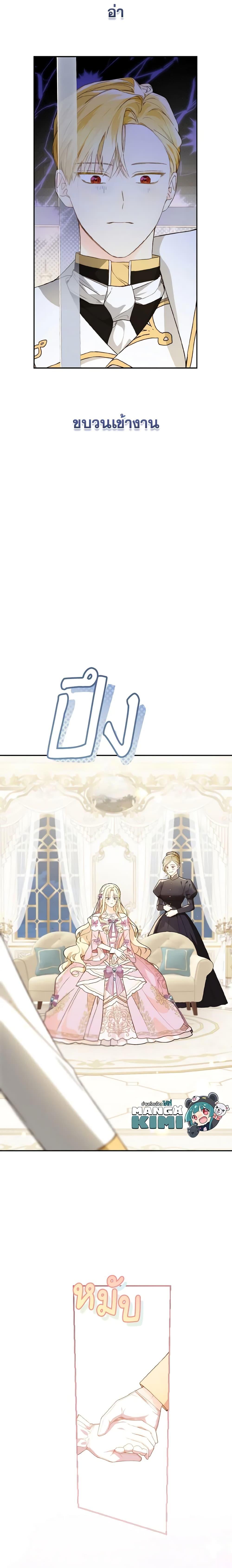 My Farm by the Palace ฟาร์มมาโรเนียข้างพระราชวัง ตอนที่ 57 แปลไทย