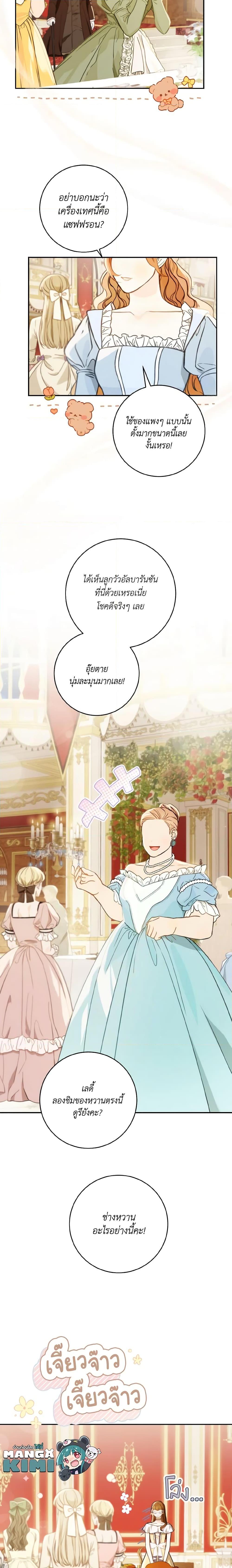 My Farm by the Palace ฟาร์มมาโรเนียข้างพระราชวัง ตอนที่ 57 แปลไทย