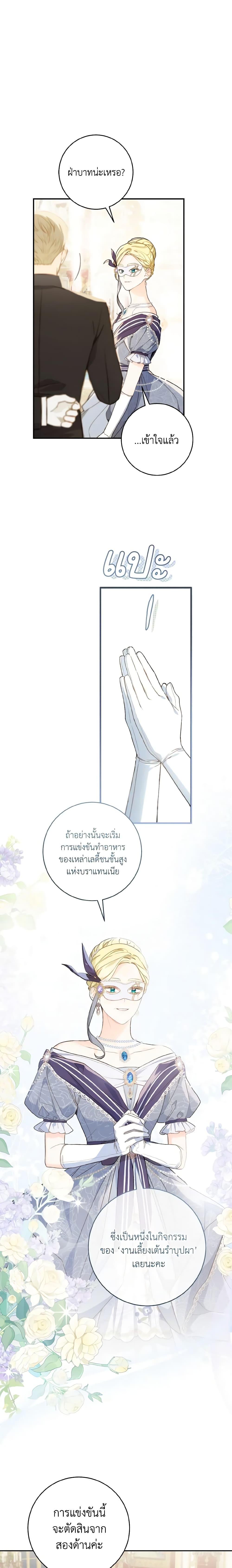 My Farm by the Palace ฟาร์มมาโรเนียข้างพระราชวัง ตอนที่ 57 แปลไทย