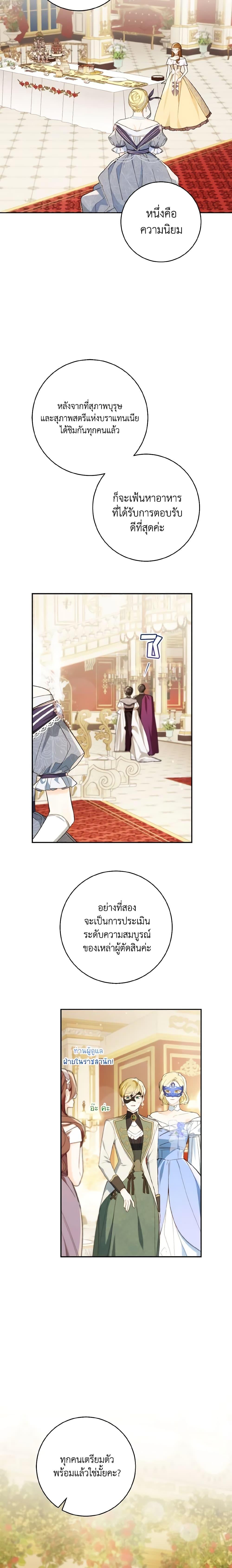 My Farm by the Palace ฟาร์มมาโรเนียข้างพระราชวัง ตอนที่ 57 แปลไทย