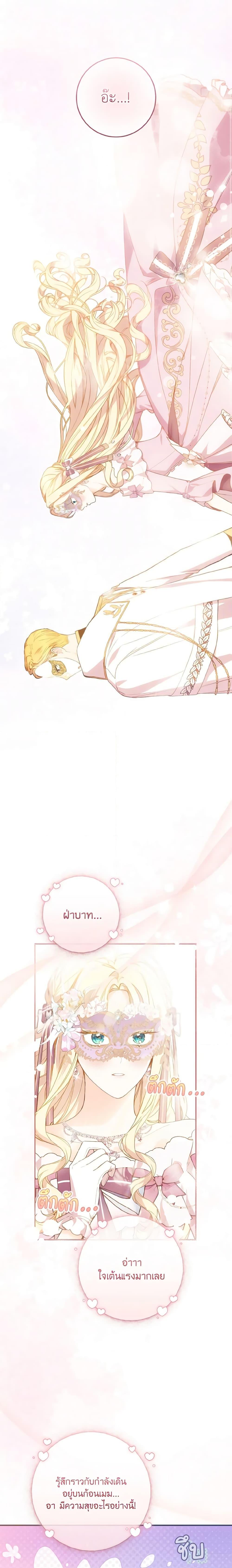 My Farm by the Palace ฟาร์มมาโรเนียข้างพระราชวัง ตอนที่ 57 แปลไทย