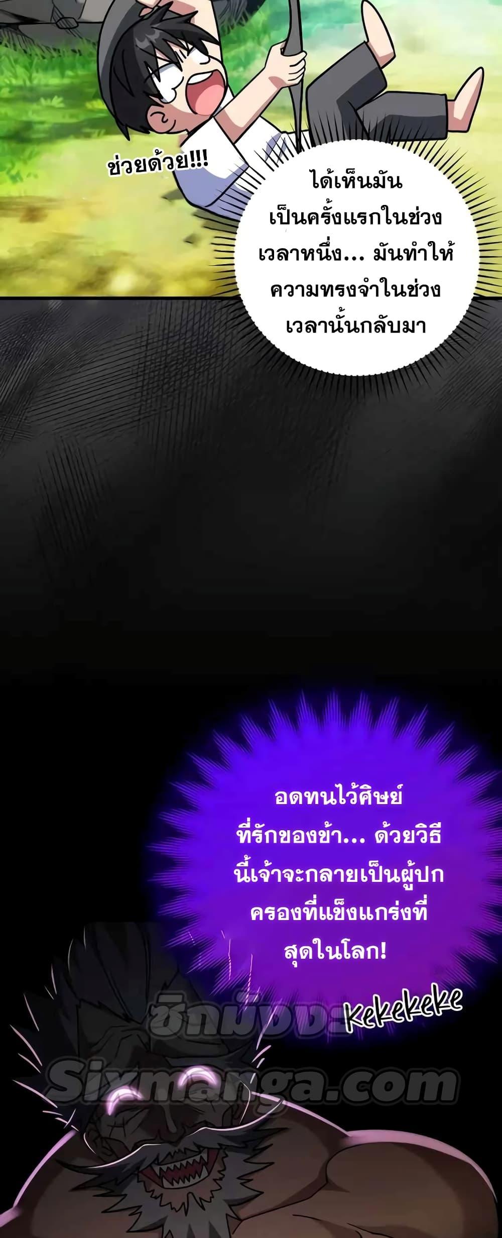 Max Level Player ตอนที่ 22 แปลไทย