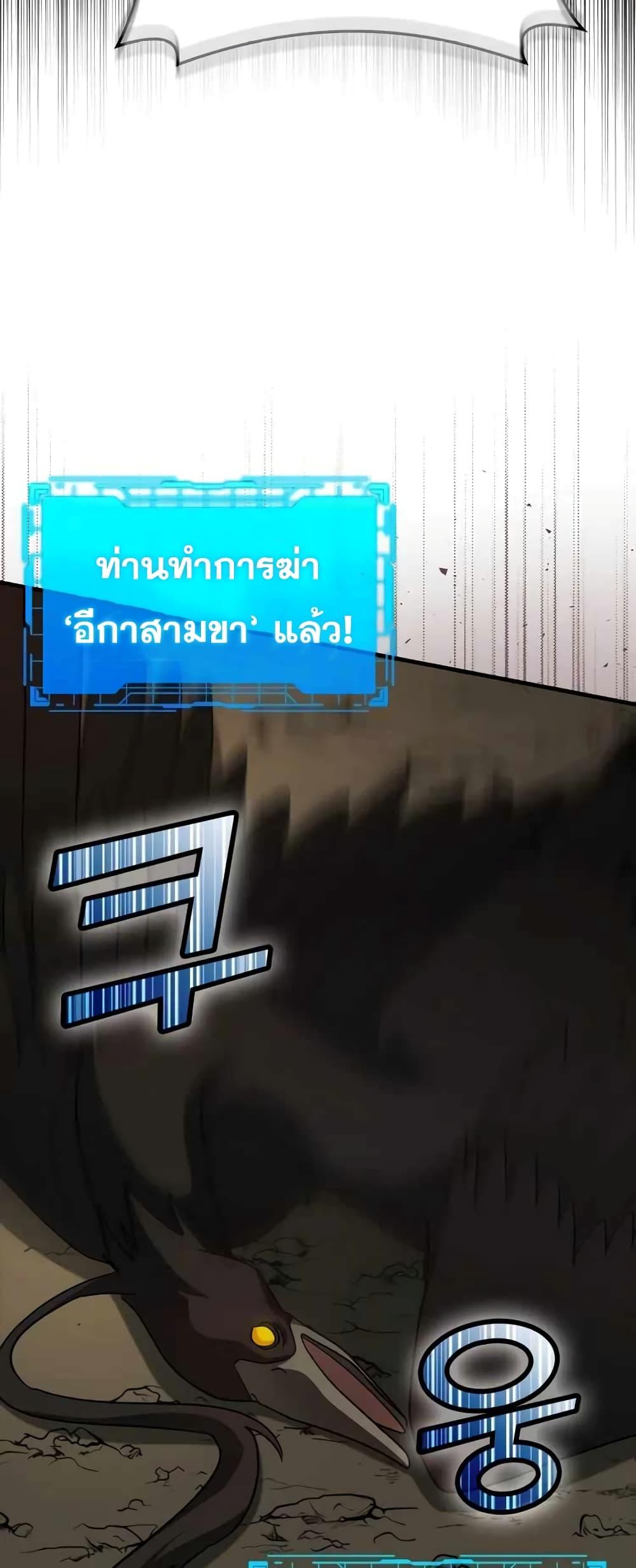 Max Level Player ตอนที่ 22 แปลไทย