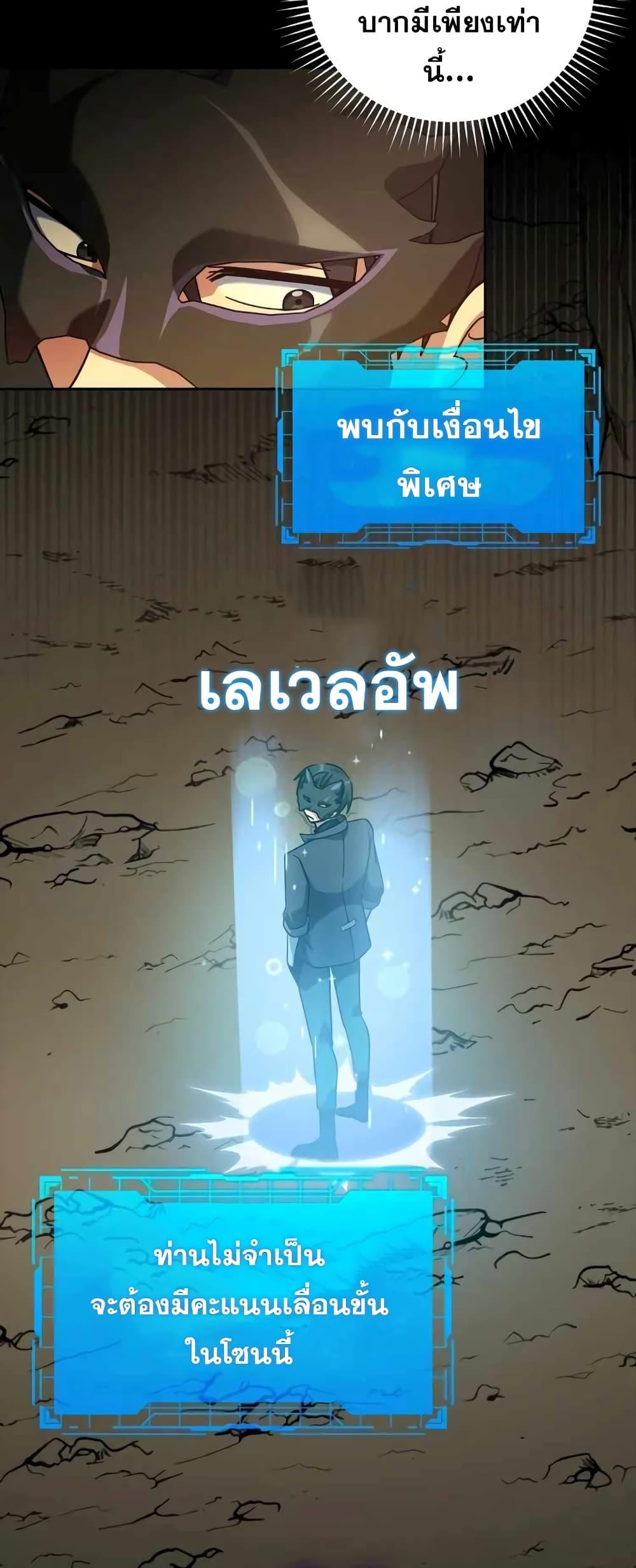 Max Level Player ตอนที่ 22 แปลไทย