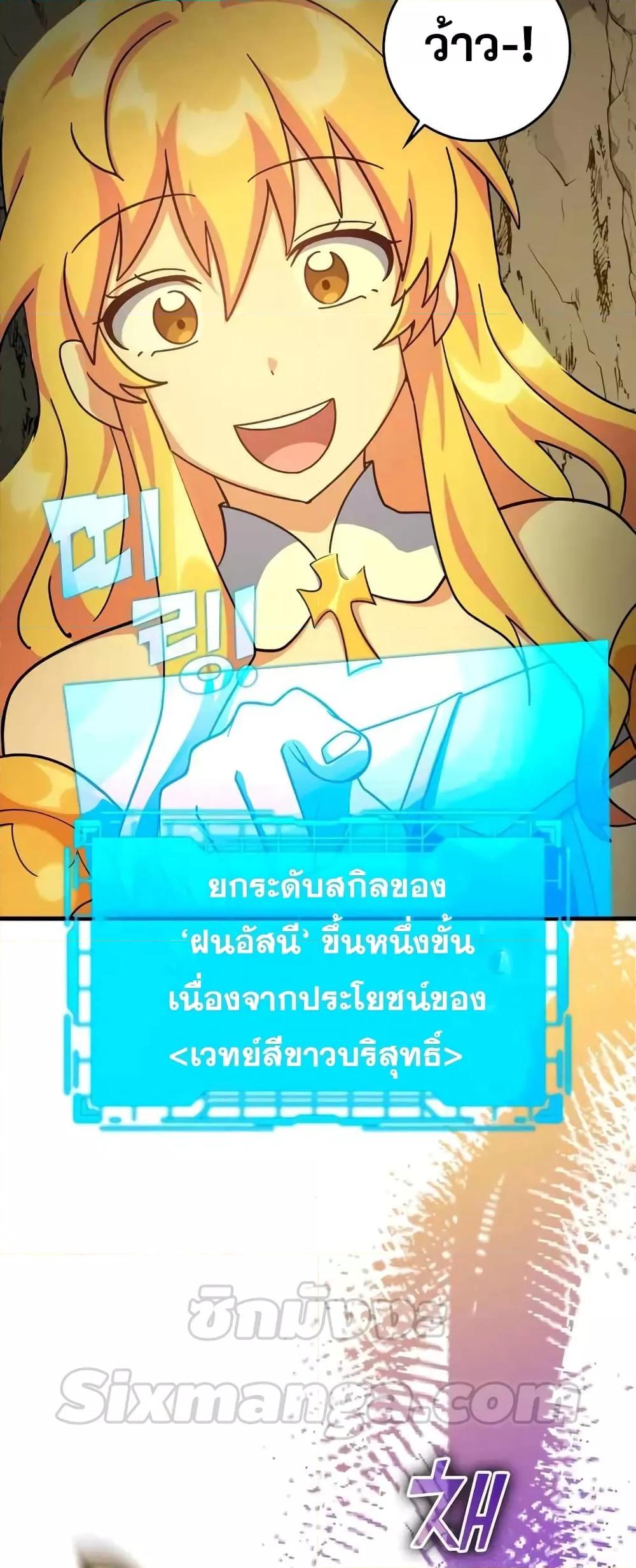 Max Level Player ตอนที่ 22 แปลไทย