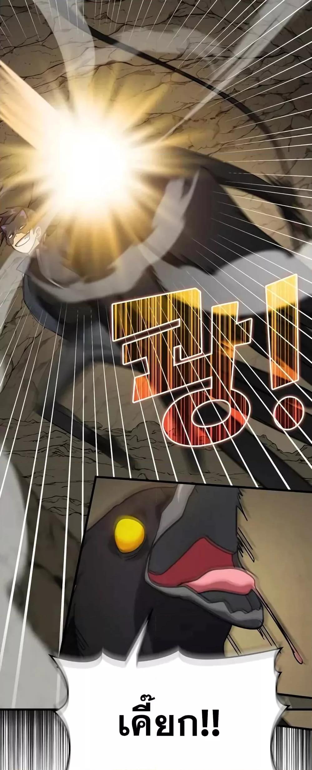 Max Level Player ตอนที่ 22 แปลไทย