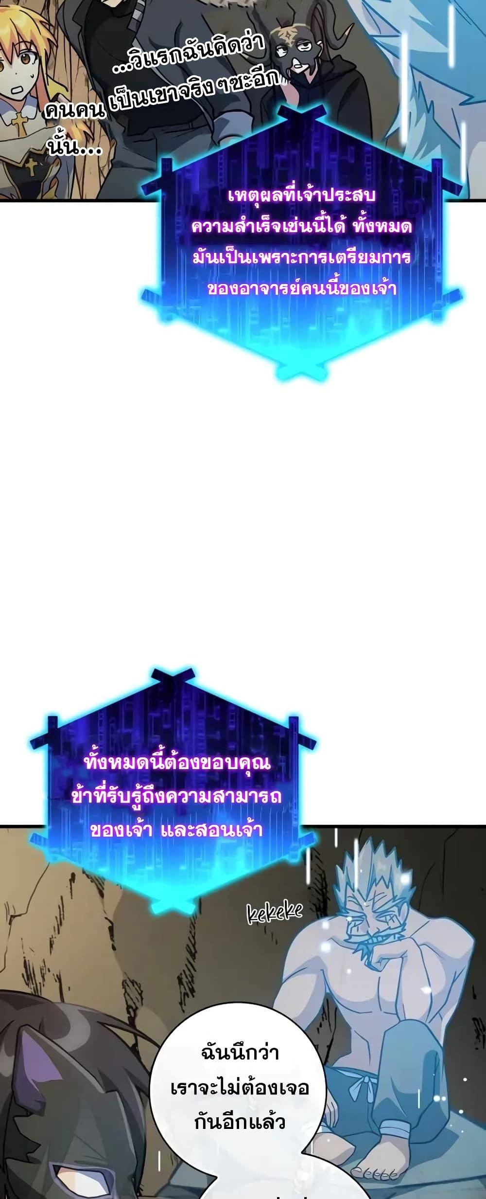 Max Level Player ตอนที่ 22 แปลไทย