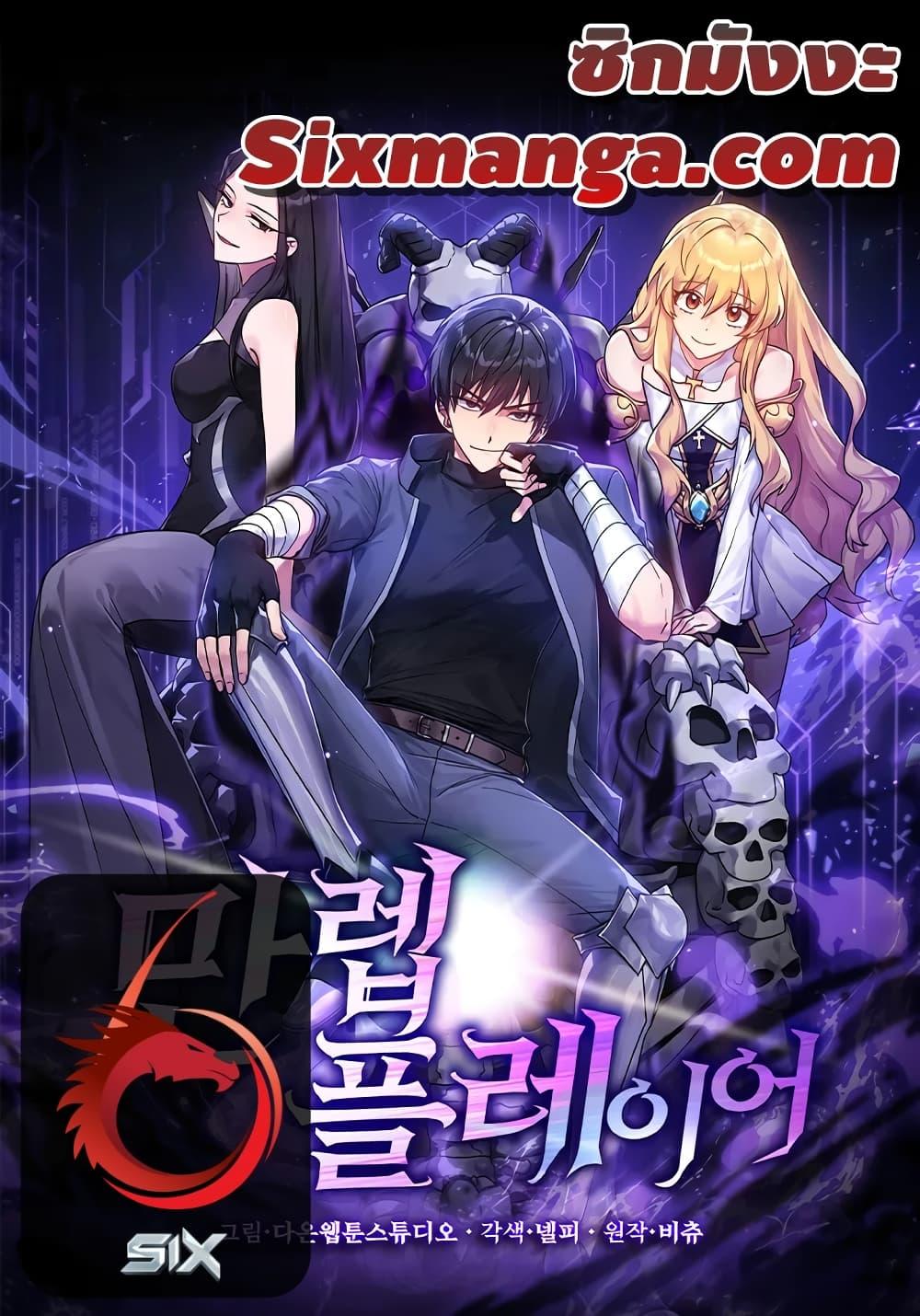 Max Level Player ตอนที่ 22 แปลไทย