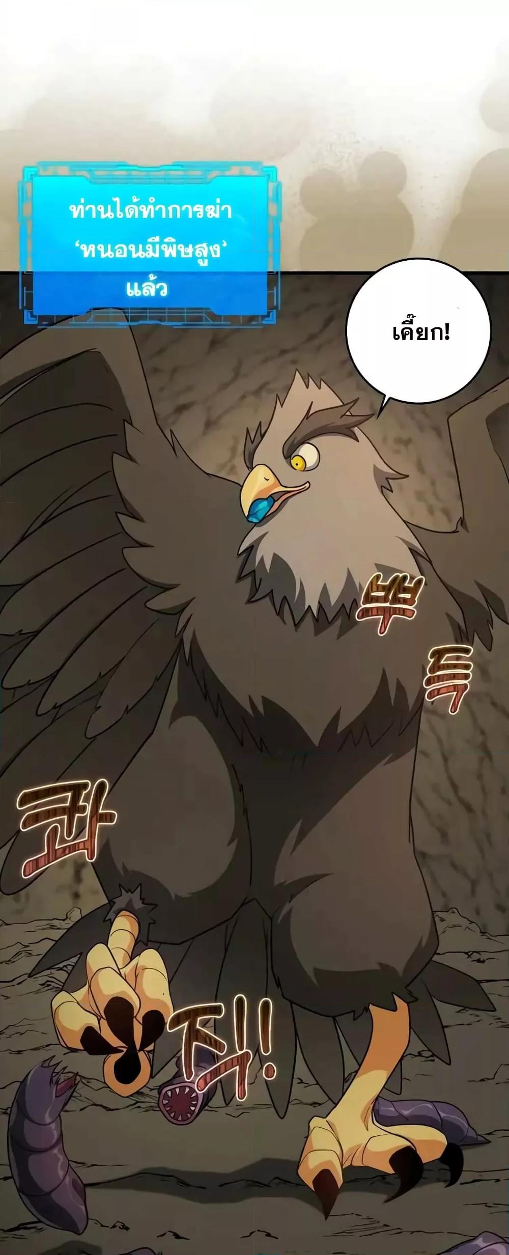 Max Level Player ตอนที่ 22 แปลไทย