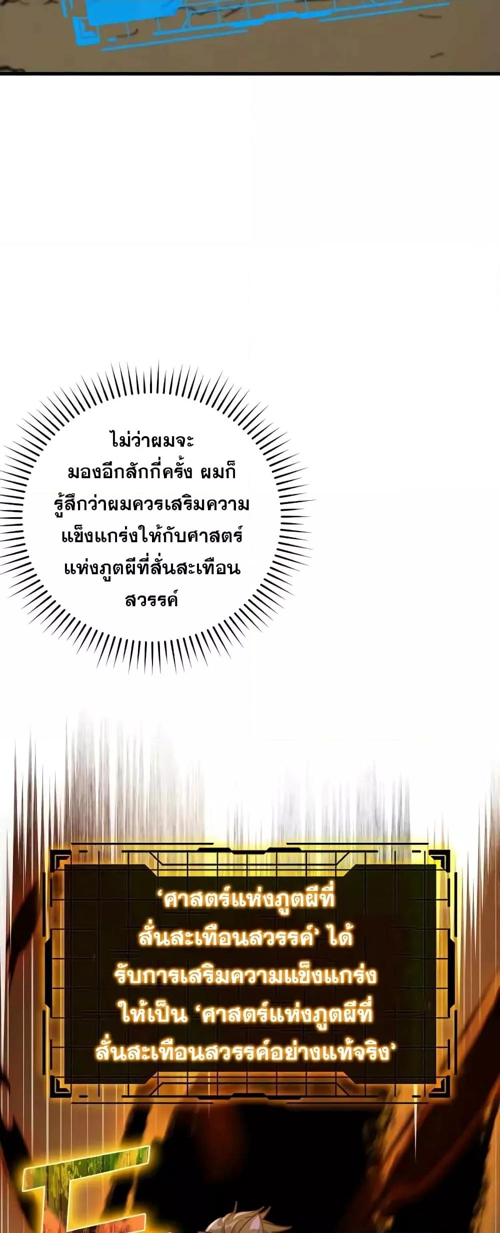 Max Level Player ตอนที่ 22 แปลไทย