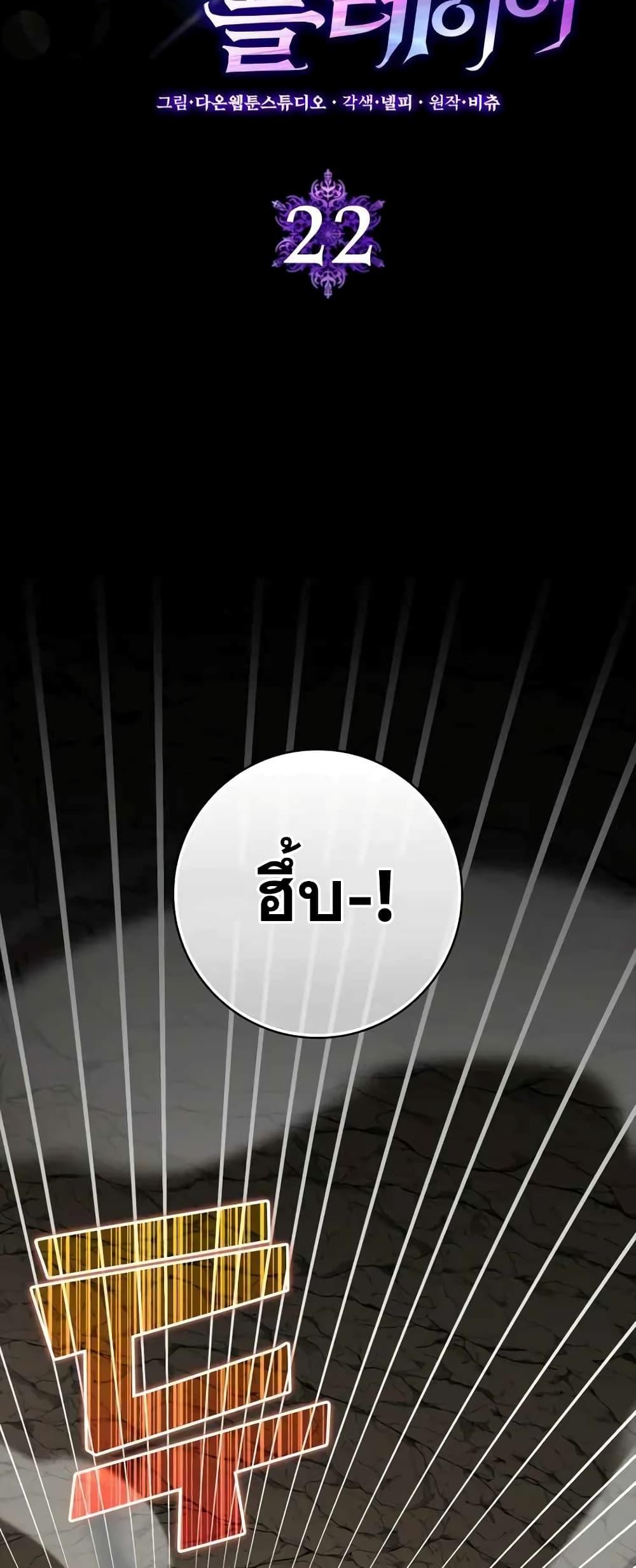 Max Level Player ตอนที่ 22 แปลไทย