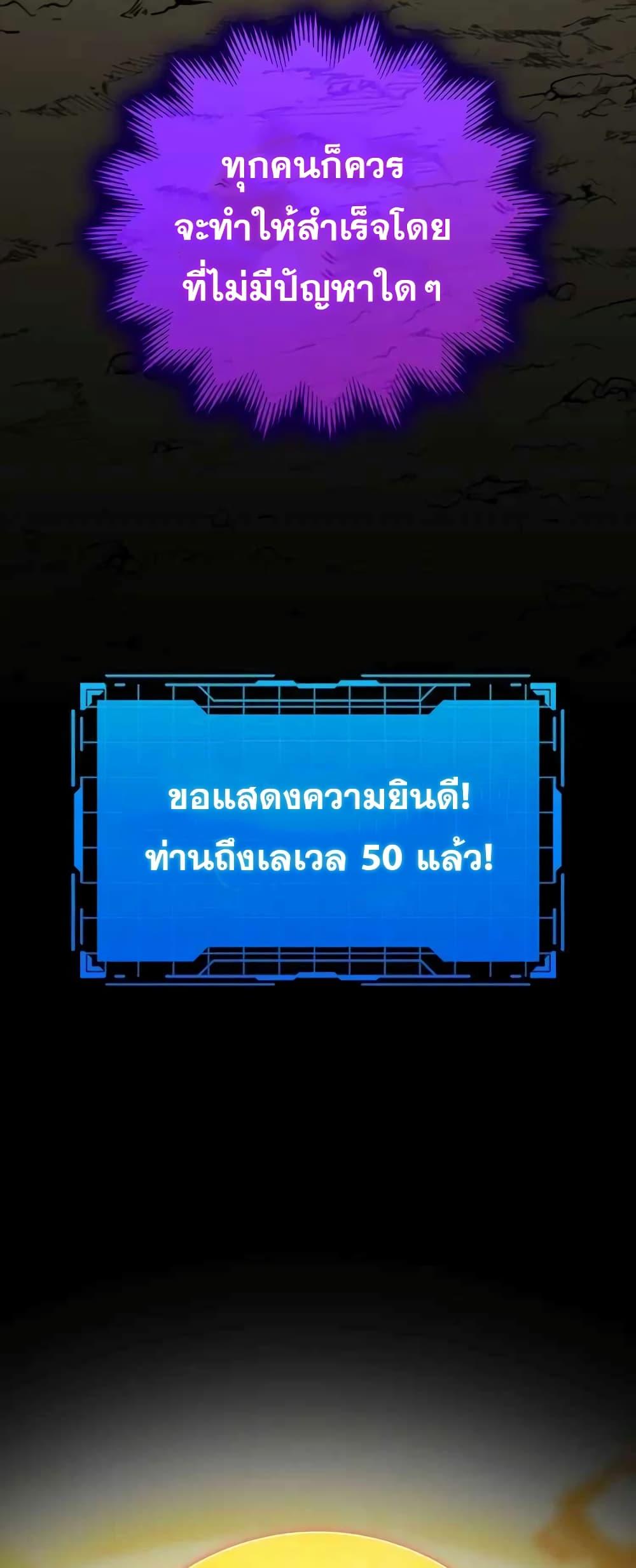 Max Level Player ตอนที่ 22 แปลไทย