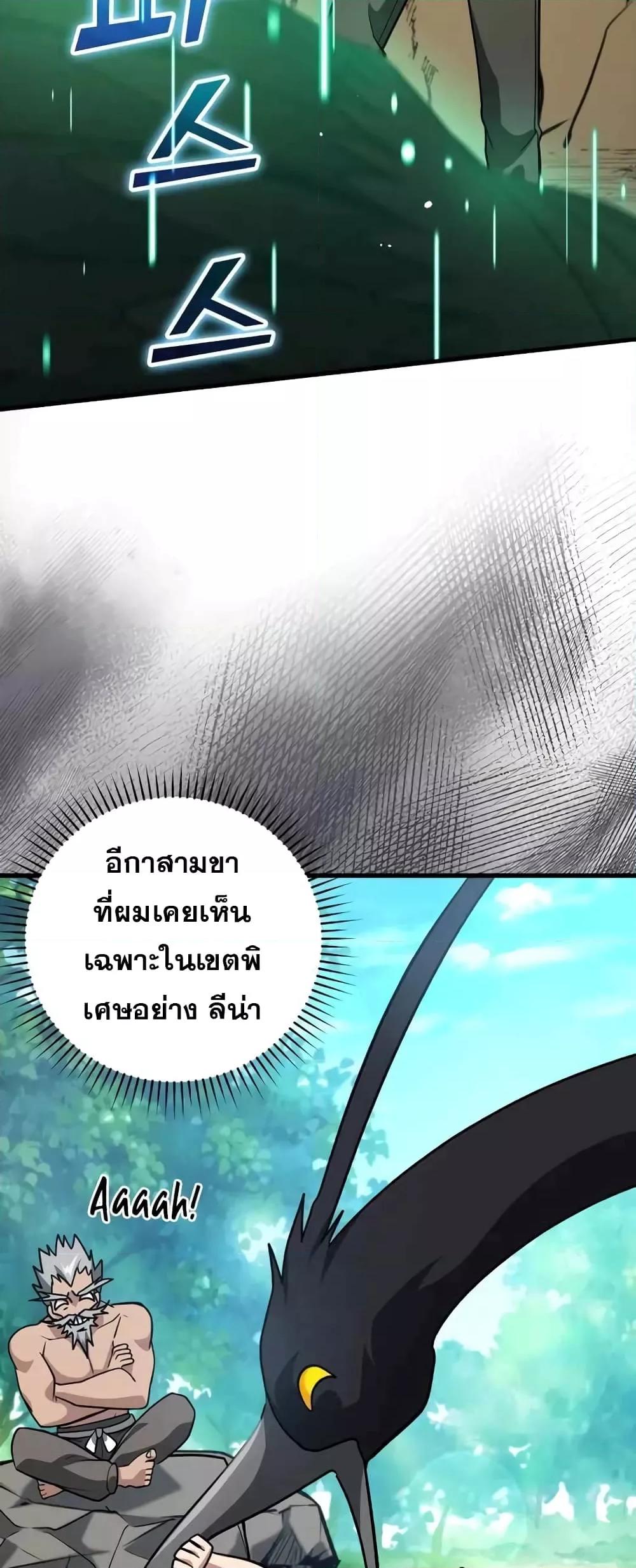 Max Level Player ตอนที่ 22 แปลไทย