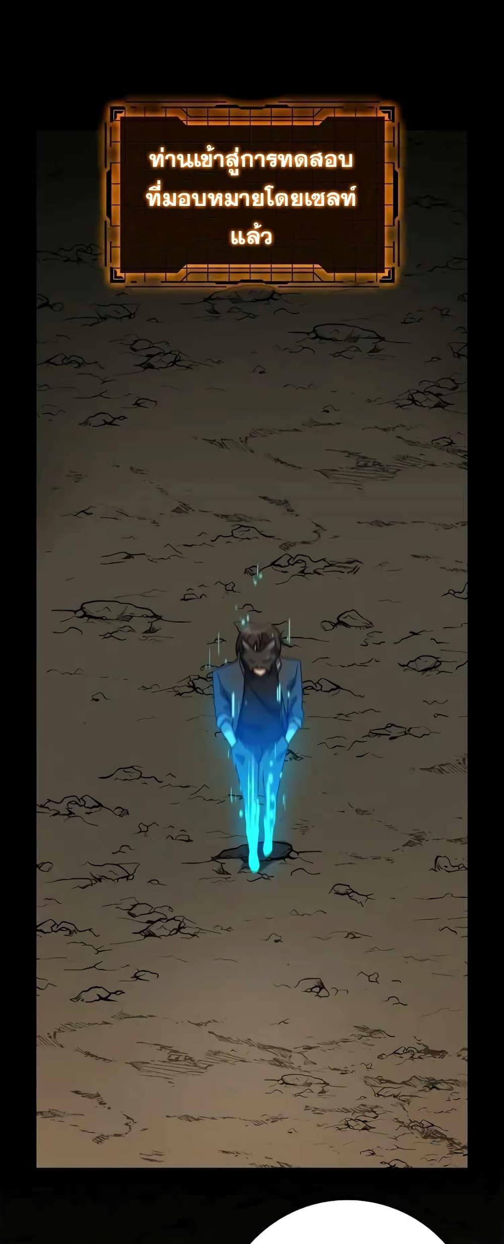 Max Level Player ตอนที่ 22 แปลไทย