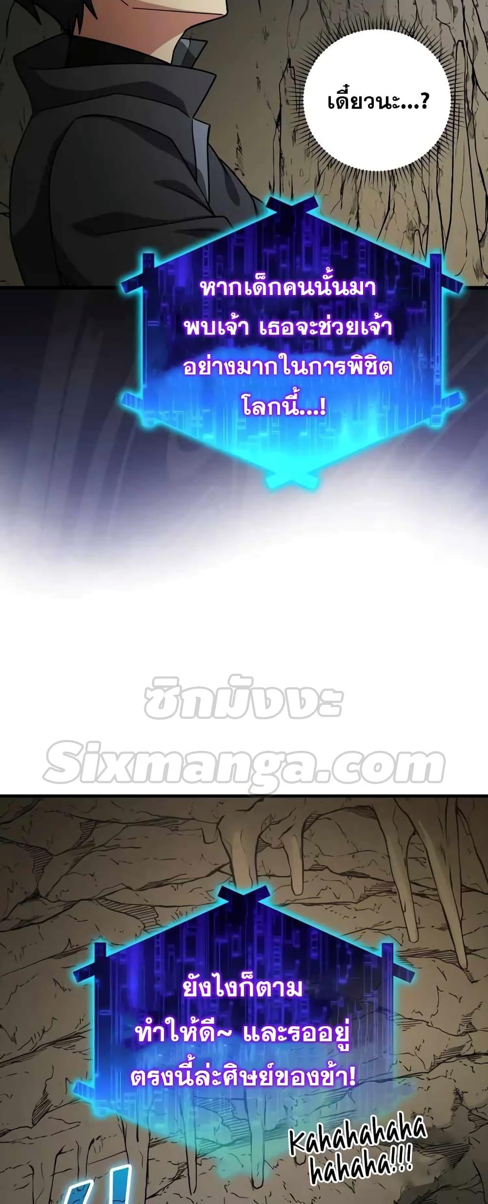 Max Level Player ตอนที่ 22 แปลไทย