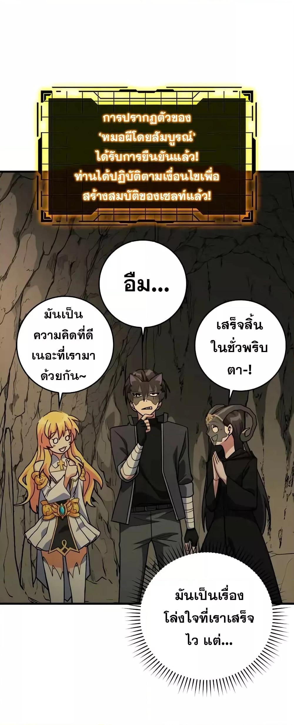 Max Level Player ตอนที่ 22 แปลไทย