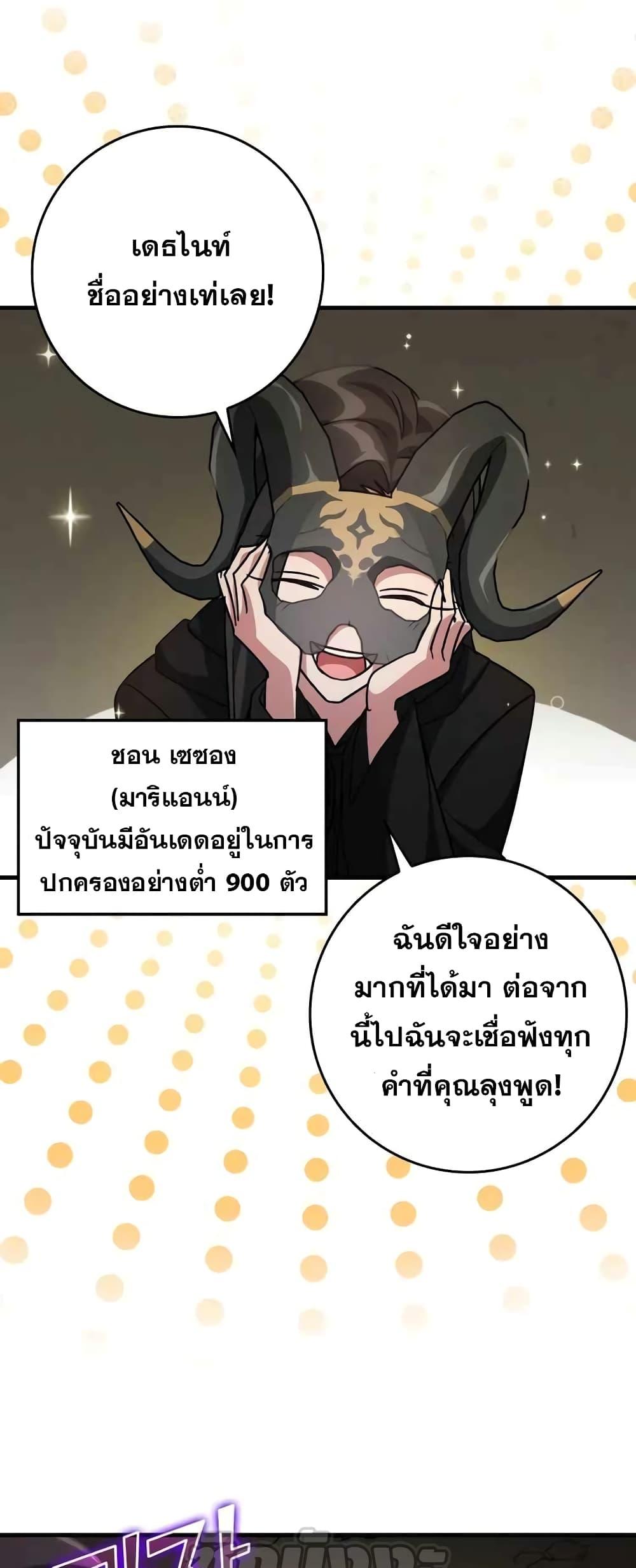 Max Level Player ตอนที่ 22 แปลไทย